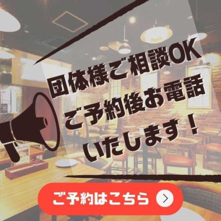 [Group Consultation Reservation] Consultation/Inquiry Reservation◆After making your reservation, our staff will call you for details♪