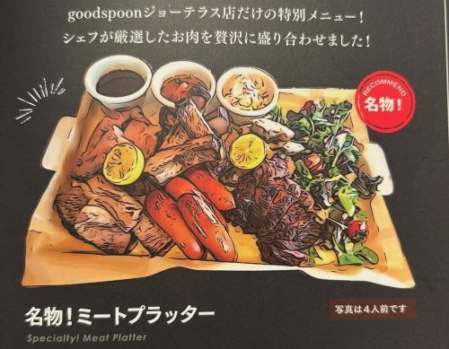 名物の『ミートプラッター』は必食！