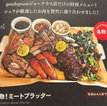 肉品拼盤（照片所示為4人份）