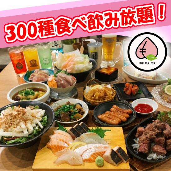 300种3000日元起畅吃畅饮！烤肉寿司、生鱼片畅吃★