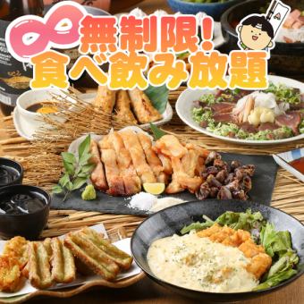 11/14まで☆日～木限定☆エンドレス300種食べ飲み放題！最大5時間！【満足コース】4700円