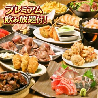 歓送迎会に★肉寿司/刺身など豪華360種食べ飲み【プレミアム飲放付堪能コース】2H制5200⇒5000円