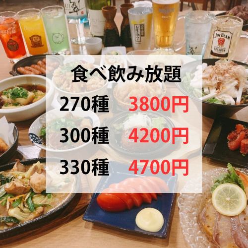 当日予約OK☆食べ飲み放題