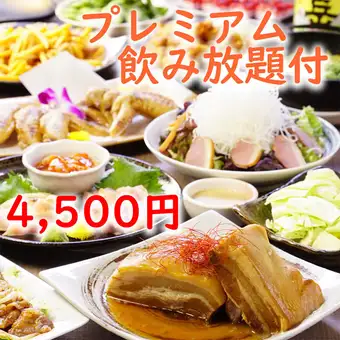 8月~◆鮮魚カルパッチョや角煮、揚げ物など300種食飲【プレミアム飲放付満足コース】120分制