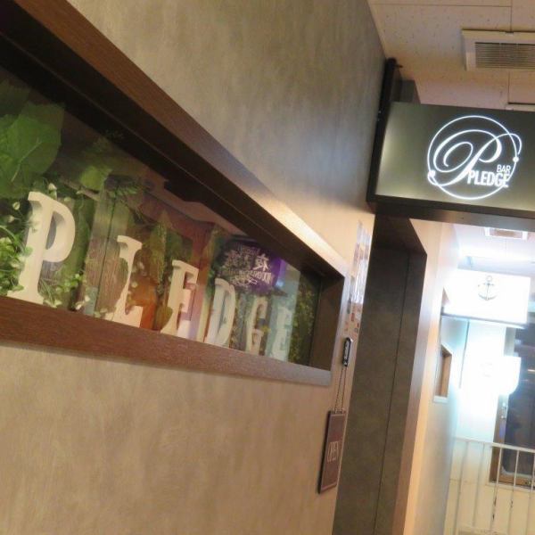 すすきの駅から徒歩6分、ニュー桂和ビルの3階に『BAR PLEDGE』はございます。翌6時まで営業しておりますので、朝までゆったりお酒が楽しめます♪