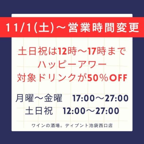 週末及假日歡樂時光