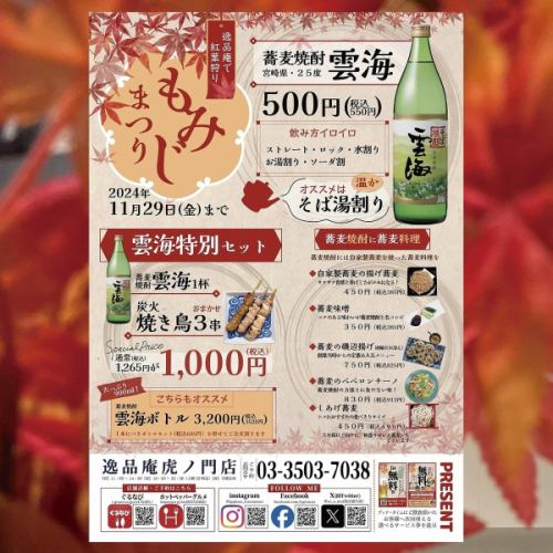 逸品庵のもみじまつり・・・10/25まで