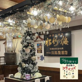 クリスマスの特別席をご用意♪