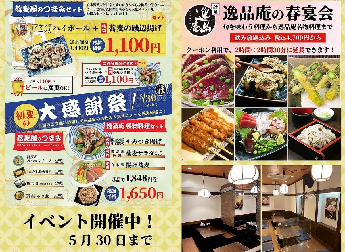 【半個室、掘りごたつあり】蕎麦屋ならではの宴会をお楽しみください！