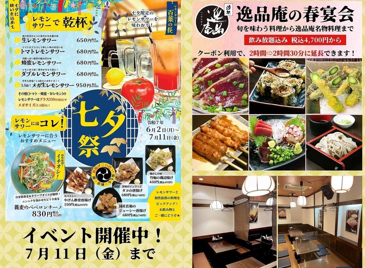 【半個室、掘りごたつあり】蕎麦屋ならではの宴会をお楽しみください！