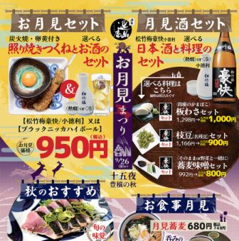 お月見まつり開催！