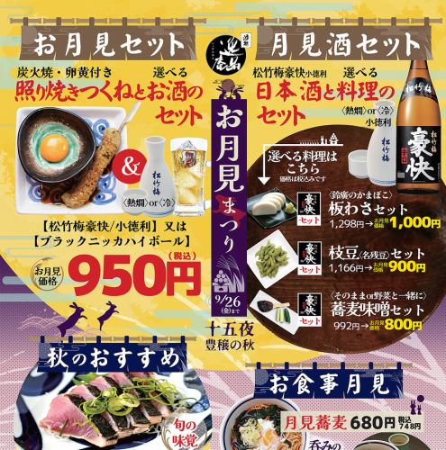 Moon Viewing Festival is being held!