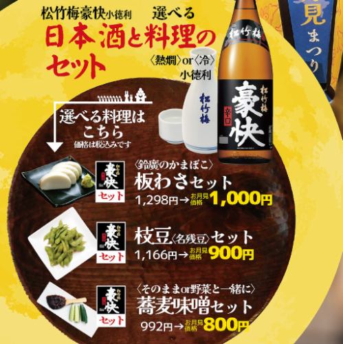 [Tsukimi Sake Set] A set of a small sake bottle with Matsu, Chiku, and Bai sake and a dish of your choice