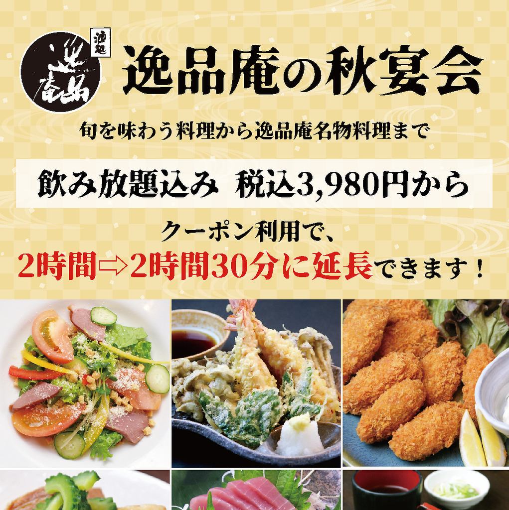 【半個室、掘りごたつあり】蕎麦屋ならではの宴会をお楽しみください!