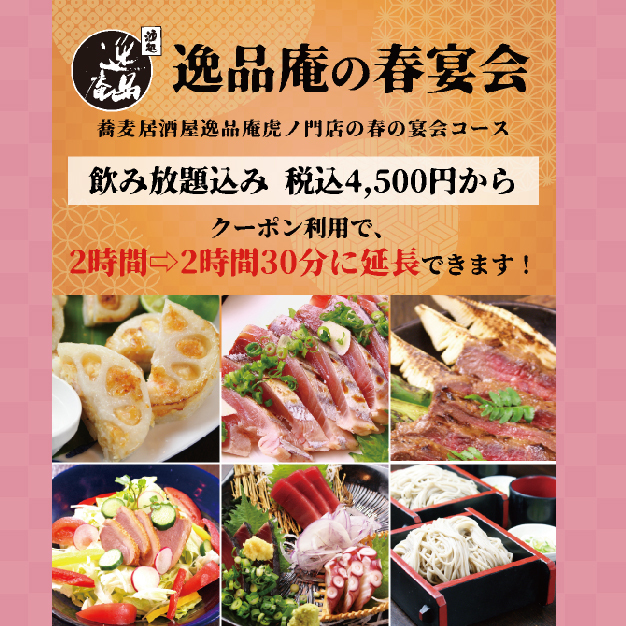 青森県産津軽どり 蕎麦居酒屋 逸品庵 虎ノ門店【公式】