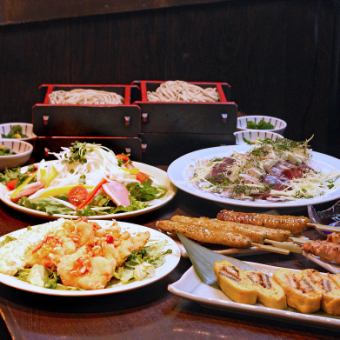 春宴会◆全7品【飲放込】蕎麦屋のお手軽コース◆クーポン利用で2ｈ30までＯＫ！