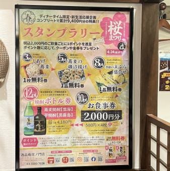 「桜まつり」でスタンプラリー開催中！