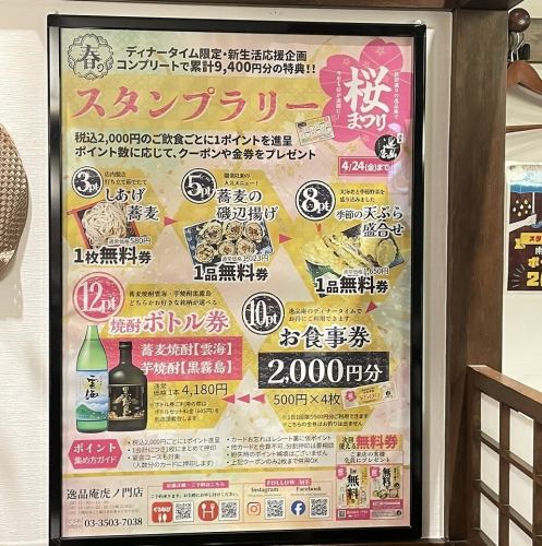 「桜まつり」でスタンプラリー開催中！