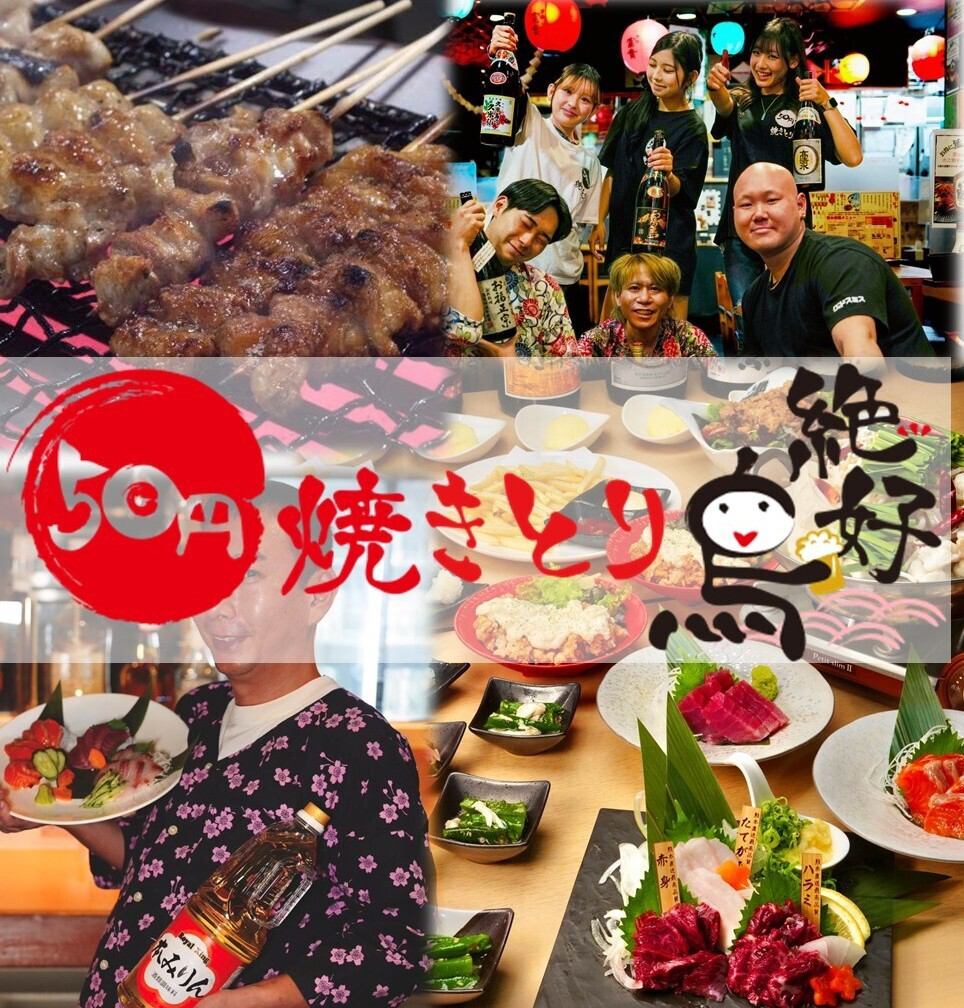 当店自慢の焼き鳥や、お刺身がリーズナブルに楽しめるお店が登場！