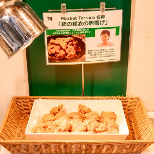 料理研究家松田美智子さん考案の「柿の種衣の唐揚げ」