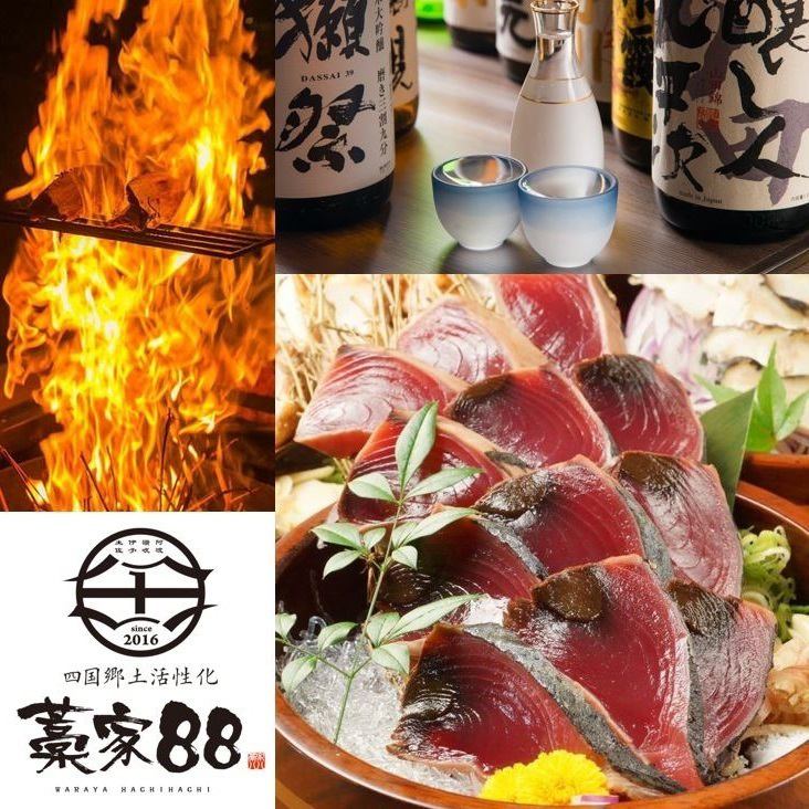 四国郷土活性化 藁家88 東陽町店【公式】