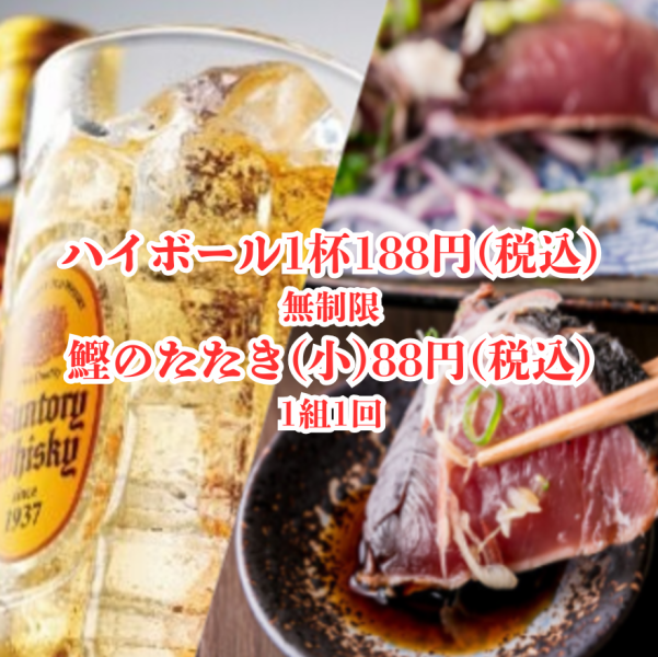 土佐名物！鰹藁焼き塩たたき【8のつく日は通常980円→88円】（1組様1台限定）ハイボールは無制限188円に♪