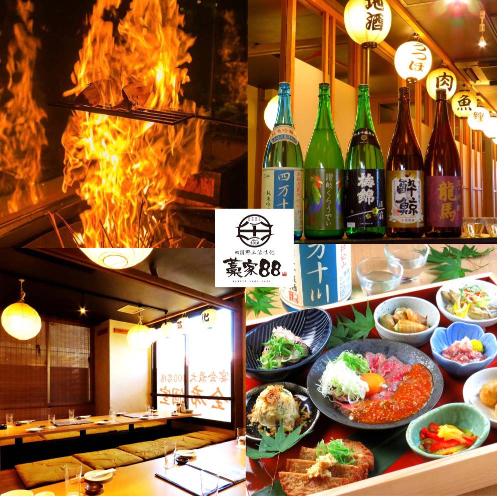 【所有包廂】盡享美味的稻草烤肉和四國當地清酒！ 3500日圓起即可暢飲生啤酒套餐~