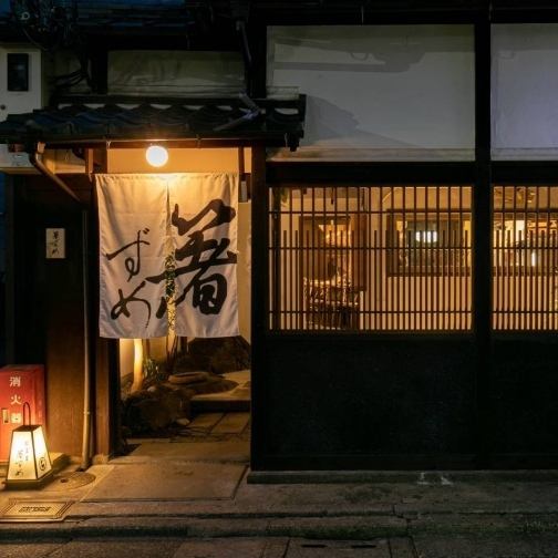 "Sake and Cuisine Tsugu" relocates and reopens in a new location.