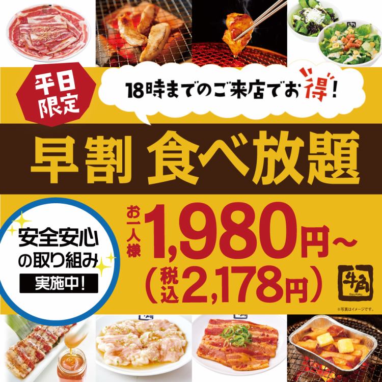 牛角 一宮店 公式