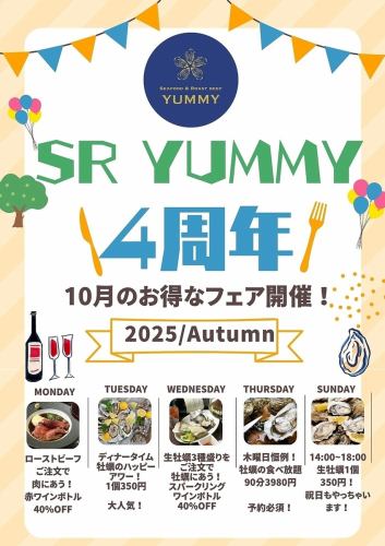 ★SR　YUMMY4周年フェア開催中！　YUMMYのお得が毎週楽しめるイベントやってます！10月はYUMMYへGO!