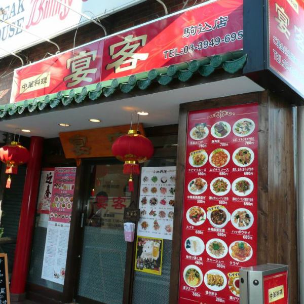 ★駒込駅から徒歩3分★駅からまっすぐ!赤い看板が目印です♪