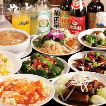 本格中華!歓送迎会にぴったり♪【9品】4000円コース