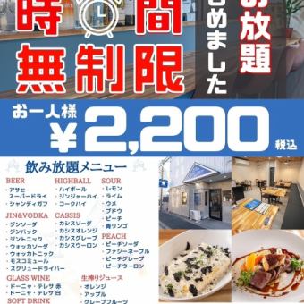 【月・水・木限定】時間無制限飲み放題！