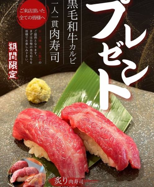 6月週末限定ビックイベント！来店人数×肉寿司プレゼント！