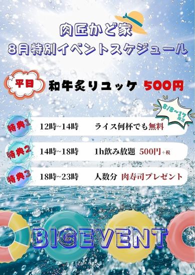 期間限定！6月はイベント盛りだくさん