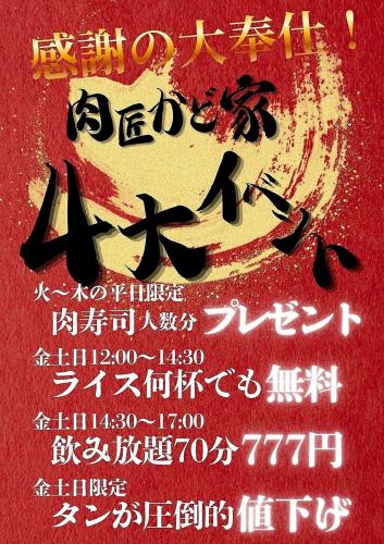 12월 감사의 4대 이벤트