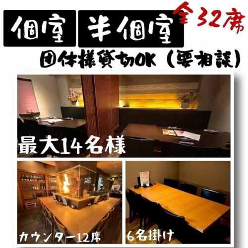 最大14名様までの個室有り