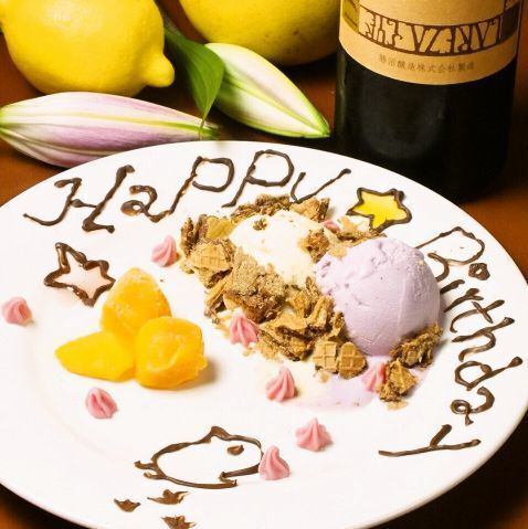 お誕生日プレートを無料でプレゼントします♪お祝いごとにも！