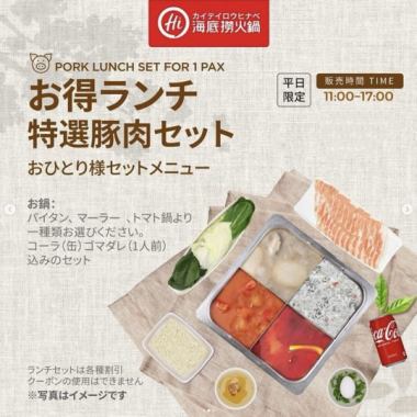 【平日ランチ限定♪豚肉セット◎】上品な脂が口に広がる☆《2189円》