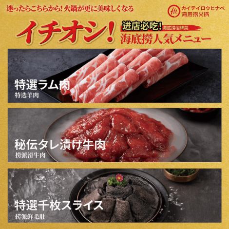 海底撈人気メニュー♪