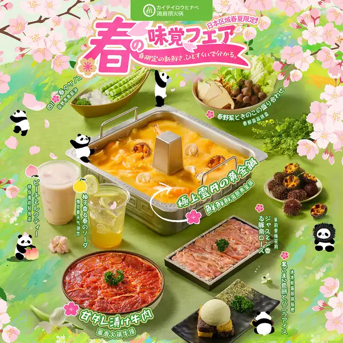 写真 | 海底撈火鍋 池袋店