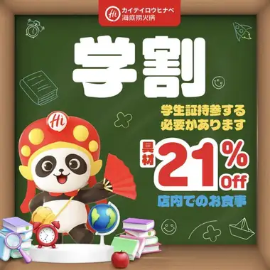 学生折扣：食材享 21% 折扣