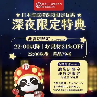 深夜特惠：享 21% 折扣