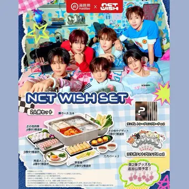 【限時優惠】海底撈×NCT WISH 特別合作套裝（2人份）