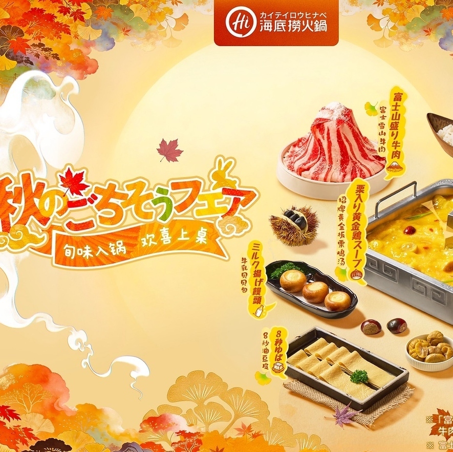 [Right next to Ikebukuro Station] China's largest hot pot chain! Experience authentic hot pot and entertaining performances!
