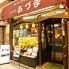 レストランあづま 銀座店