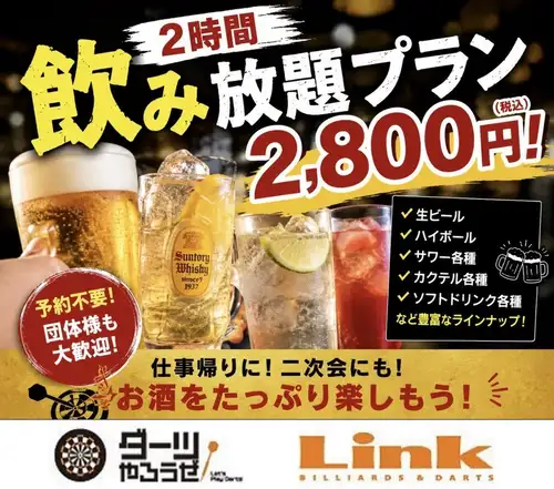 음료 무제한 플랜 3,500 엔!