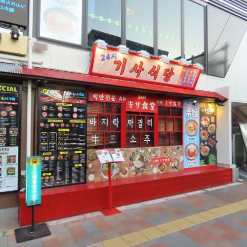 5 minutes walk from Shin-Okubo Station