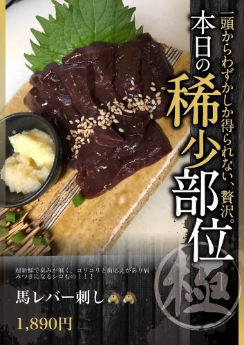 Horse liver sashimi ★★★