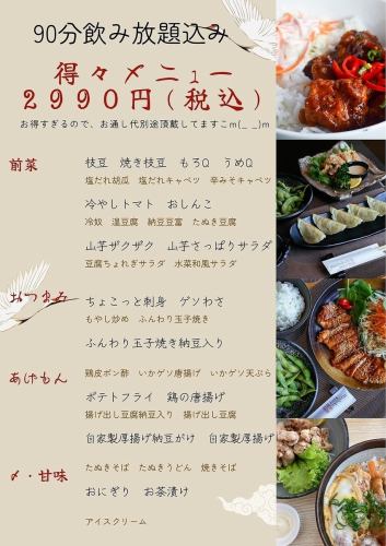 Special menu with all-you-can-drink♪